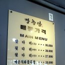 장충당 녹번점 이미지