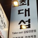 최대섭대박김밥 이미지