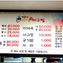개금아구찜