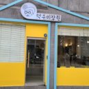 덕수미장원