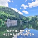 EG투어버스 C코스 | 유후인 버스 투어 추천 후쿠오카 당일치기 여행 후기