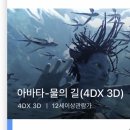 CGV 방학 4DX관 이미지