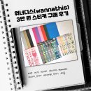 [폴꾸 스티커 추천] 워너디스 스티커 3만 원 구매 후기 | 스티커 하울 | 컨페티, 알파벳, 씰스티커