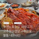 고추장숯불통 이미지