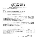 [인천YWCA] 2015 녹색나눔장터 임시 휴장 안내 이미지