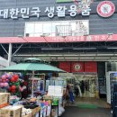 대한민국생활용품만쿠나
