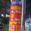 이바구축산