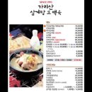 가리산삼계탕 이미지