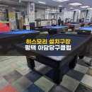 아담당구클럽 네이버블로그