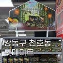 세용마트 | 내돈내산 청수동 말차빈츠 말차빼빼로 말차아몬드 롯데마트 구입 후기