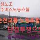 순천교통노동조합