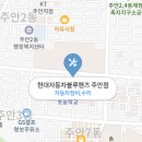 현대자동차청라동부점 이미지