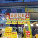 건달치킨