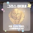 출발비디오여행 | 그리스 아테네 자유여행 | 국립고고학박물관 (비디오투어), 하드리아누스의 개선문, 근대올림픽 경기장