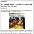 (구협의회) 11.15(금) 다문화가정(주부)과 함께하는 사랑의 김장김치담그기 행사 - 언론보도 이미지