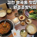 원조조방낙지김천점 이미지