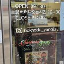 [옥정]행복한 칼림바 이야기 | 연말선물 &amp; 답례품 복호두 양주옥정점 최고의 선택