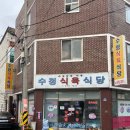 수정정식당 이미지