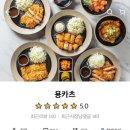 용카츠