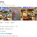 와와 | 양산 남부시장 횟집 와와수산 모듬회 후기