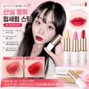 화사한 - 남구 대학로 136 | 산심 명휘 립세럼 스틱 3호 화사한 생기 후기 촉촉한 립스틱과 고발색 립밤을 하나로