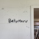 하도내음 | 제주 구좌 카페 추천 바투모루 / 넓은 정원이 있는 하도해수욕장 카페