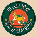 하카전자담배울산 | 울산 북구 전자담배 매장 더원하카전자담배 후기, 충전 혐오자를 위한 모스모 팔로