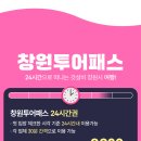 챗봇으로 여는Ai세상 | 창원의 스마트한 여행이 시작되다 - 창 원 관광챗봇·모바일 스탐프투어·관광 전자지도 완벽 가이드