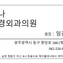 가나신경외과의원 이미지