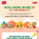 윤선생스마트랜드구미센타 네이버블로그