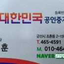 군산더샵대한민국공인중개사사무소 이미지