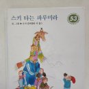 3월12일 스키 타는 파루미라53 이미지