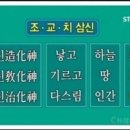 삼신이란 무엇인가?/삼신의 본성 이미지