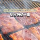 토담화로구이 이미지