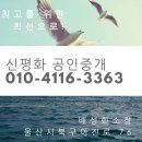 신평화공인중개사사무소 이미지