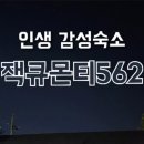 잭큐몬티562 네이버블로그