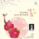 안동시립합창단 제25회 정기공연 봄 경안일보