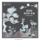 [한국주화] 2022년 현용주화 발행 (2022년 민트 세트 발행) 이미지