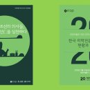 허준박물관 개관 20주년 기념 <조선의 의사들, 인仁을 실천하다> 특별전 이미지