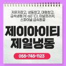 수산물유통시설관리사업소 가동 | 진주 (주)제이아이티(제일냉동) 냉동 설비의 모든 것