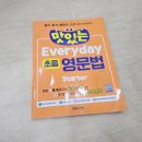 말하기 기초 영문법 | 사교육 없이도 가능한 초등영문법 기초 다지기 우리 아이 홈스쿨링 후기