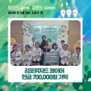 참사랑복지재단 | 김포위자드콰이어, 노래로 모은 사랑을 나누다! (김포복지재단 기부 후기)