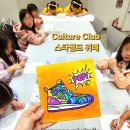 개성적인 나만의 팝아트 | 스타필드시티 위례 컬처클럽 아동미술 팝아트 클래스 후기