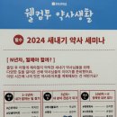 모두의약국 | 모두의 약국, 약사 세미나 후기