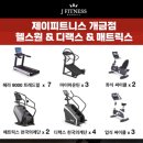 제이메디컬 | 부산헬스장 제이피트니스 2+1 등록 후기
