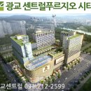 광교푸르지오시티3단지 이미지