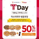 미스터피자, TDay 방문포장 50%할인 이벤트 이미지