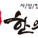 김홍경의 신농백초한의원 이미지