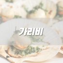 가리비야 티스토리