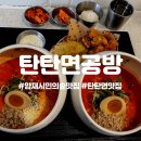 탄탄면공방양재시민의숲점